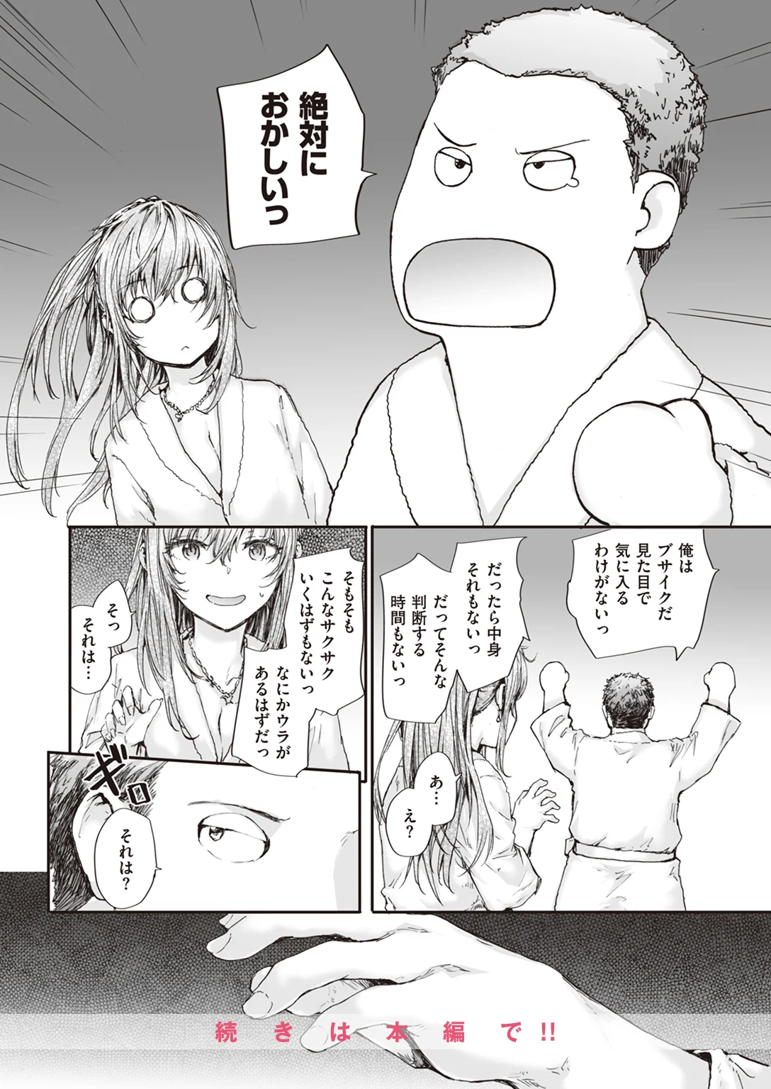 快楽天 2023年8月号 試し読み