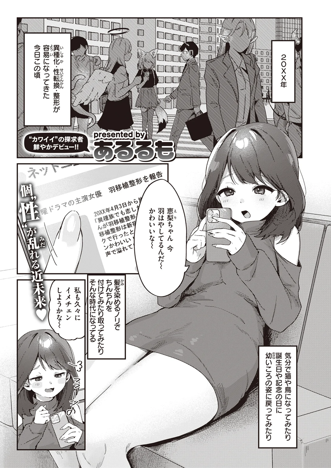 快楽天 2023年8月号 試し読み
