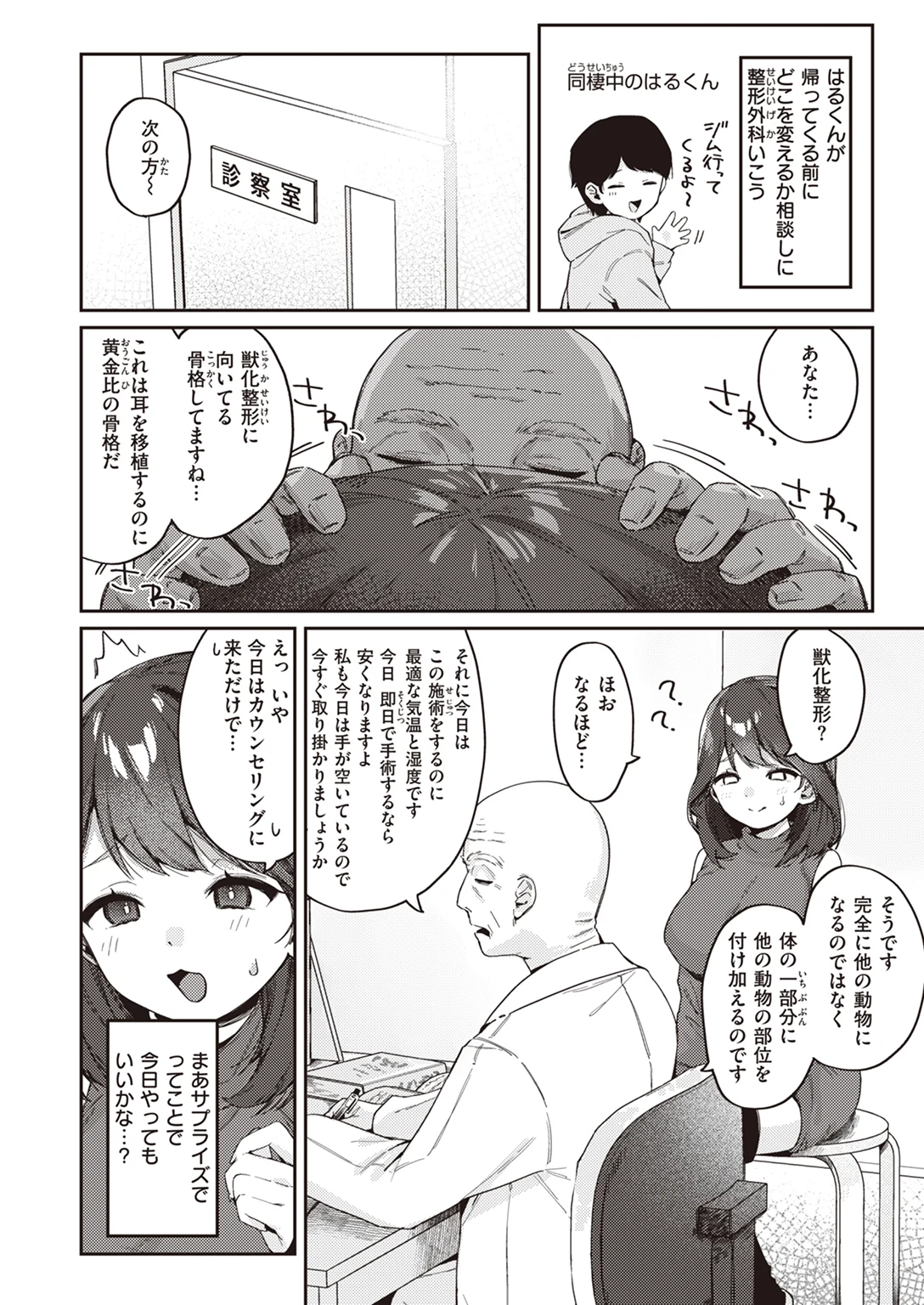 快楽天 2023年8月号 試し読み