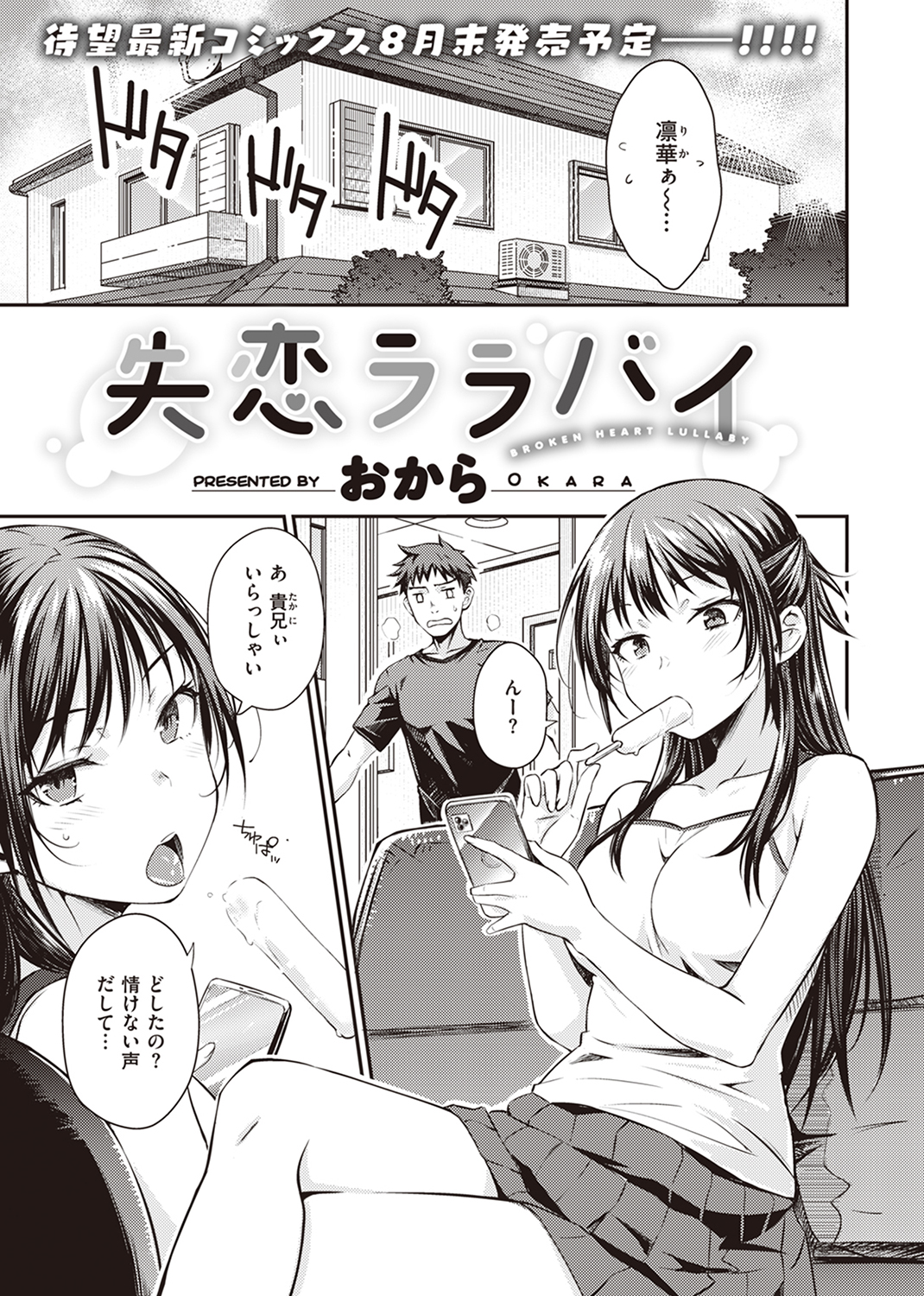 快楽天 2023年8月号 試し読み