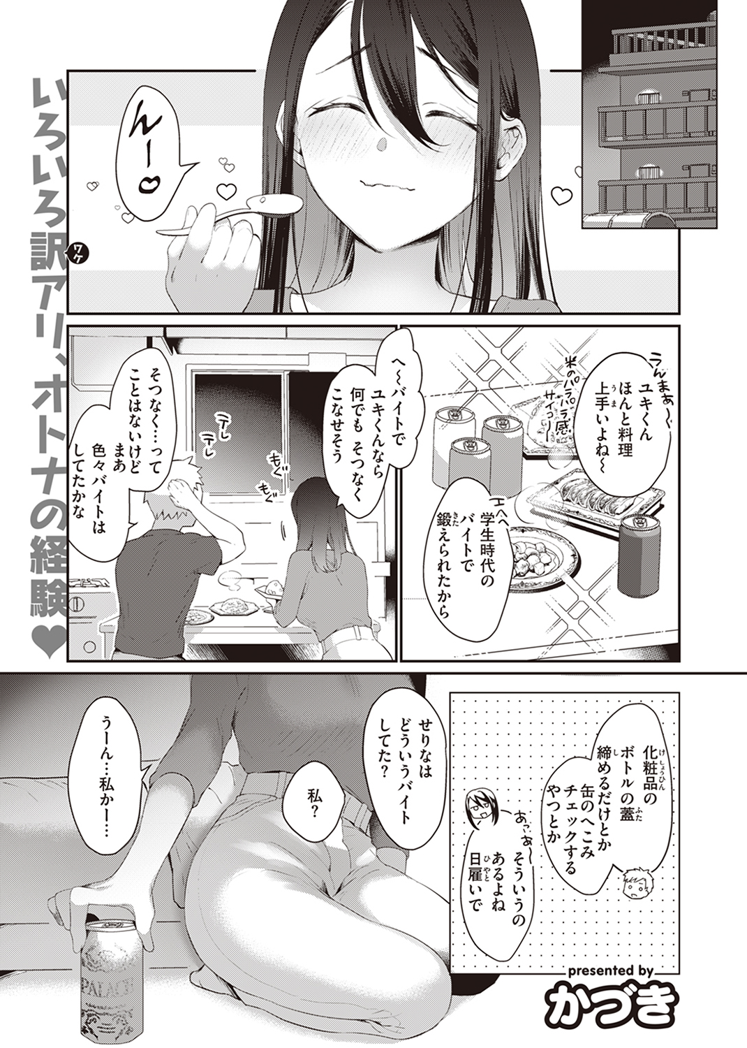 快楽天 2023年8月号 試し読み