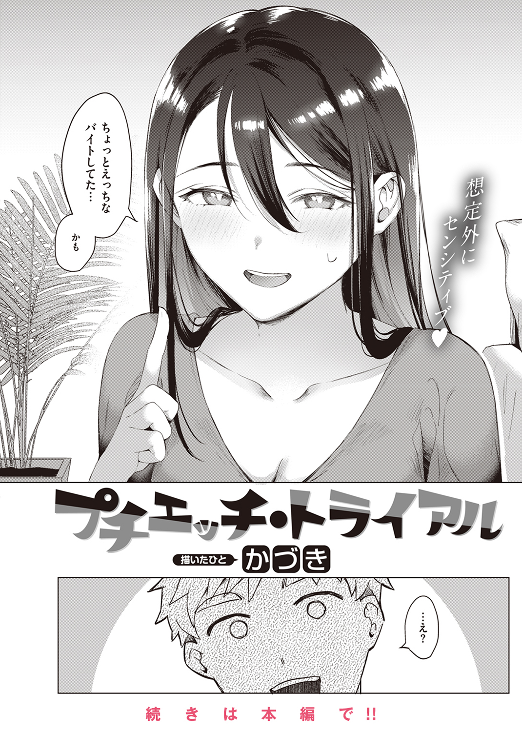 快楽天 2023年8月号 試し読み