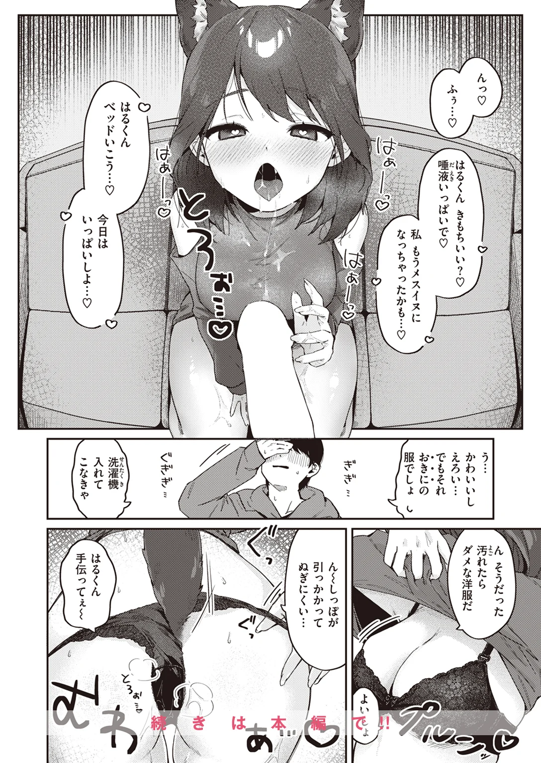 快楽天 2023年8月号 試し読み