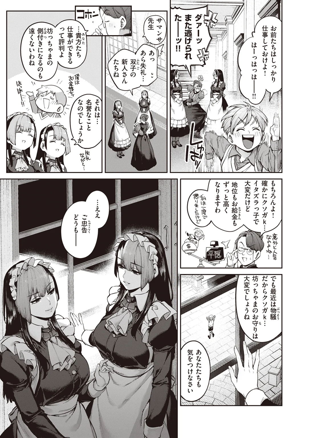 快楽天 2023年8月号 試し読み