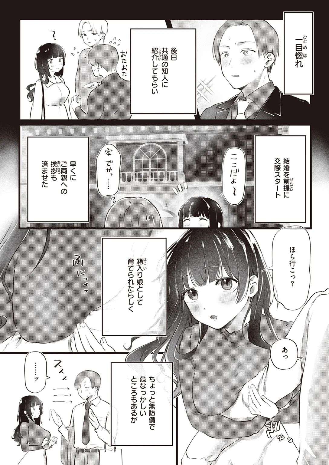 快楽天 2023年8月号 試し読み