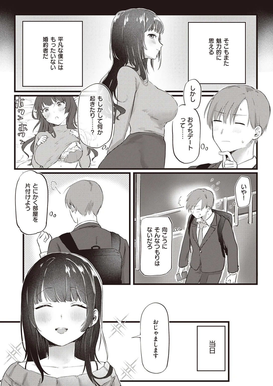 快楽天 2023年8月号 試し読み
