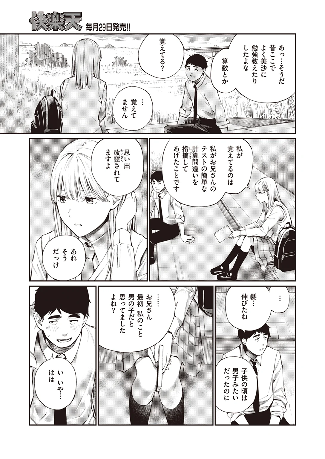 快楽天 2023年8月号 試し読み