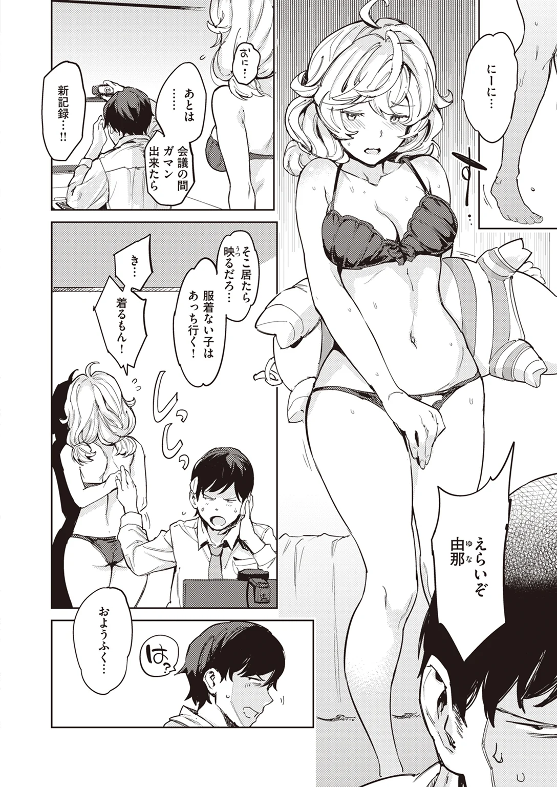 快楽天 2023年8月号 試し読み