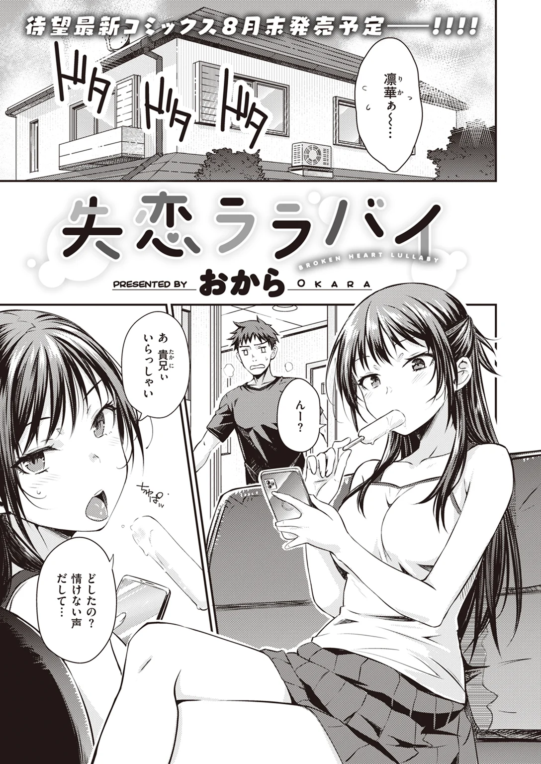 快楽天 2023年8月号 試し読み