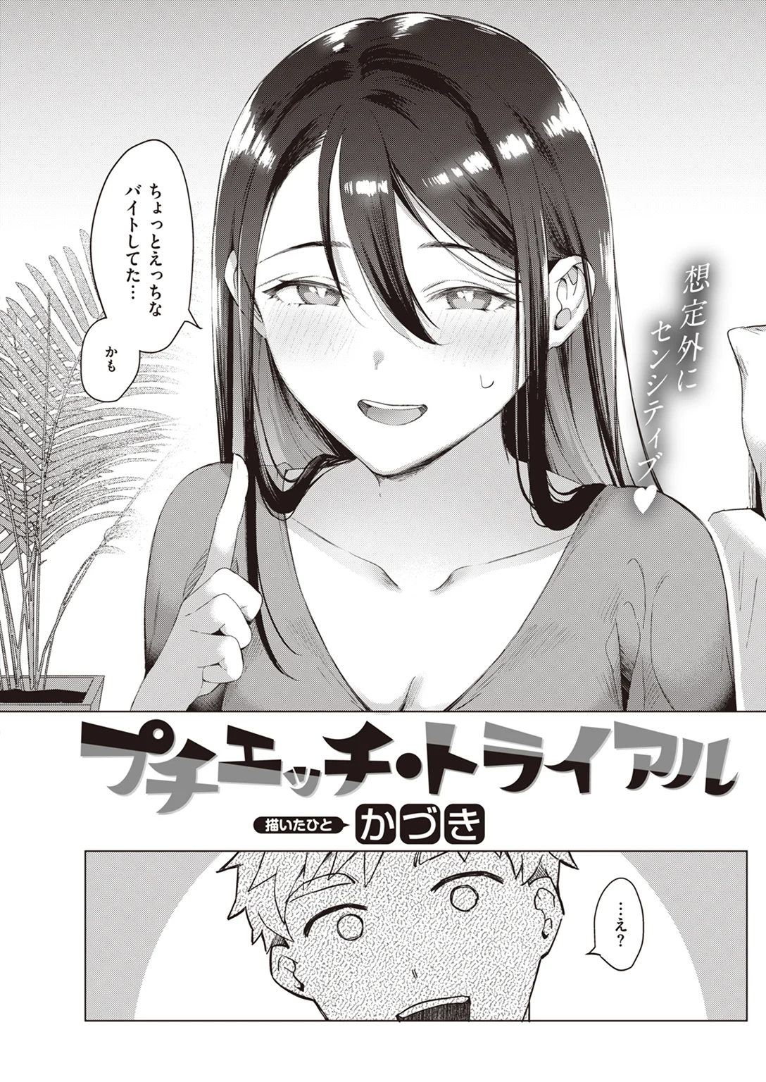 快楽天 2023年8月号 試し読み