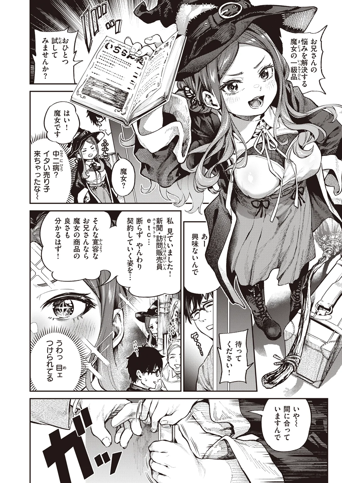 快楽天 2023年8月号 試し読み