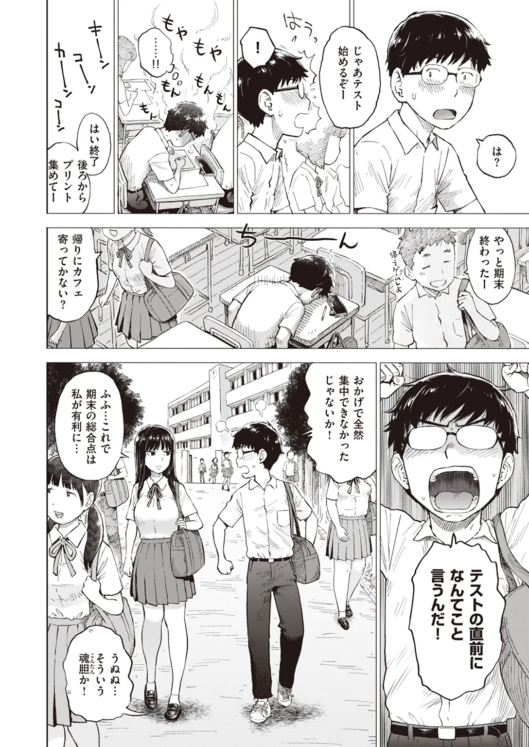 快楽天 2023年8月号 試し読み