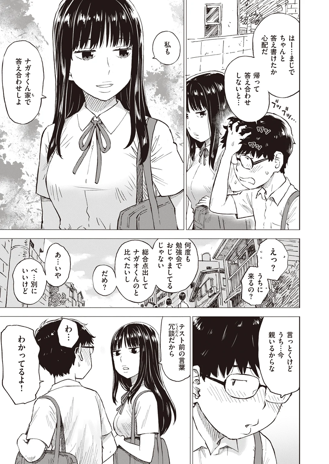 快楽天 2023年8月号 試し読み