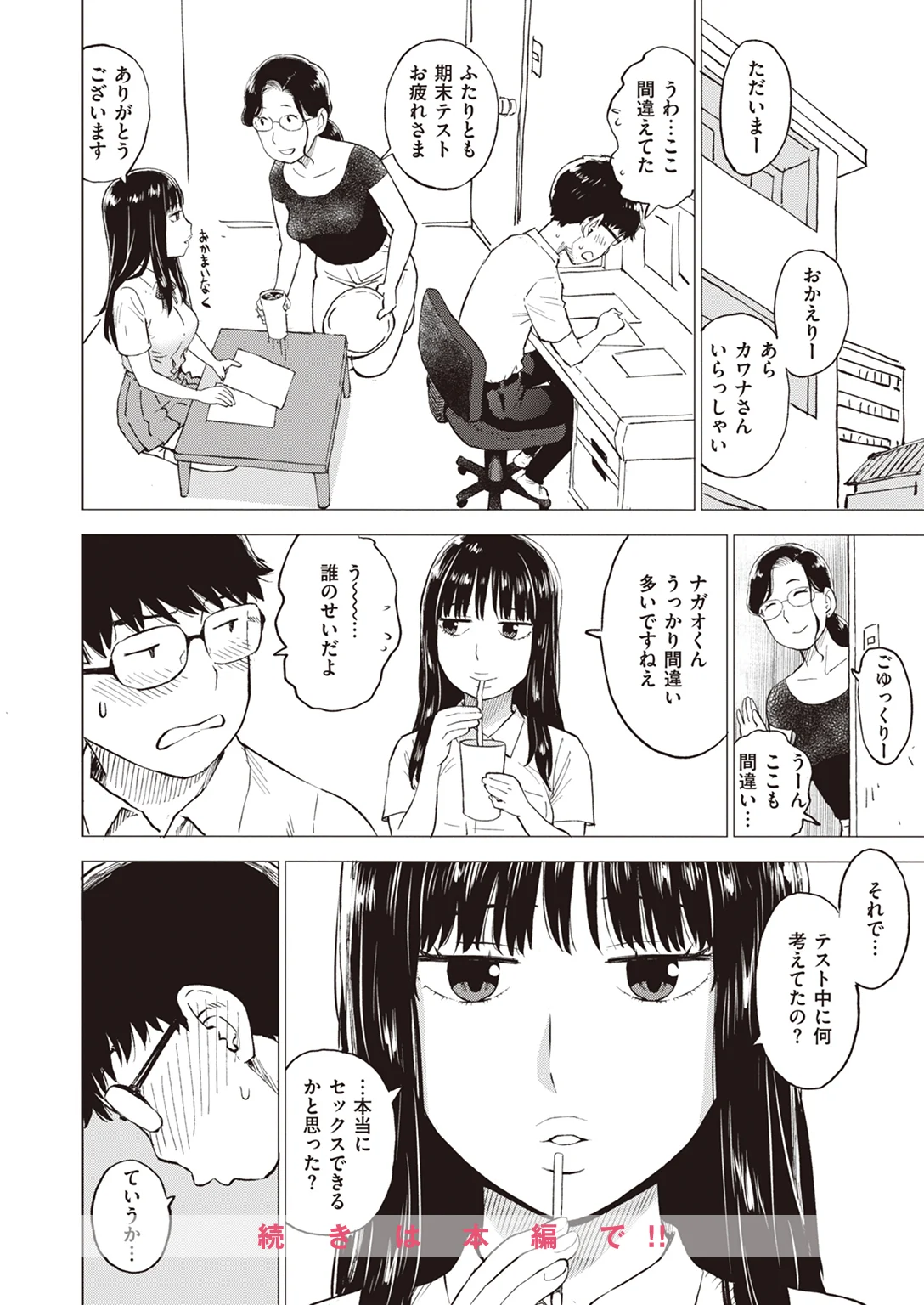 快楽天 2023年8月号 試し読み