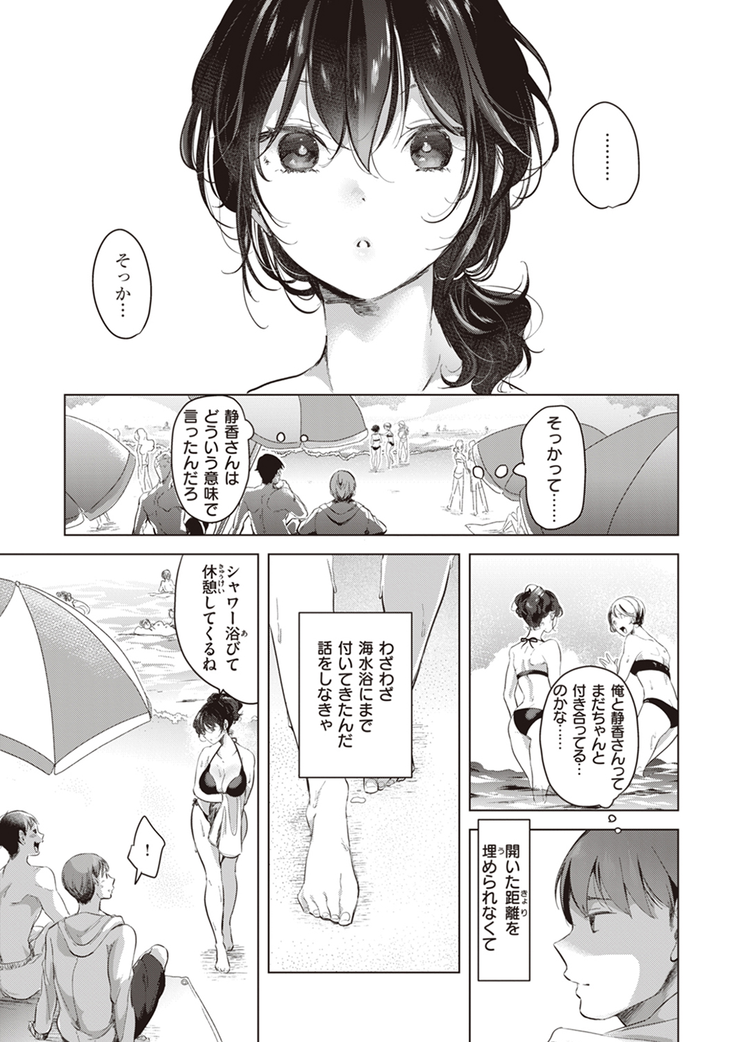 恋して触れて 試し読み