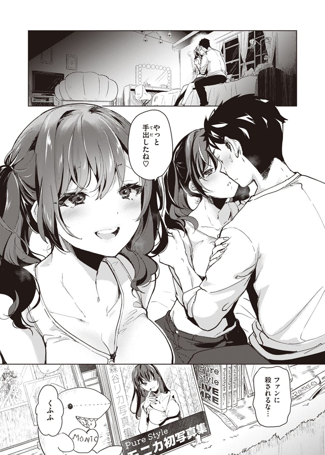 恋して触れて 試し読み