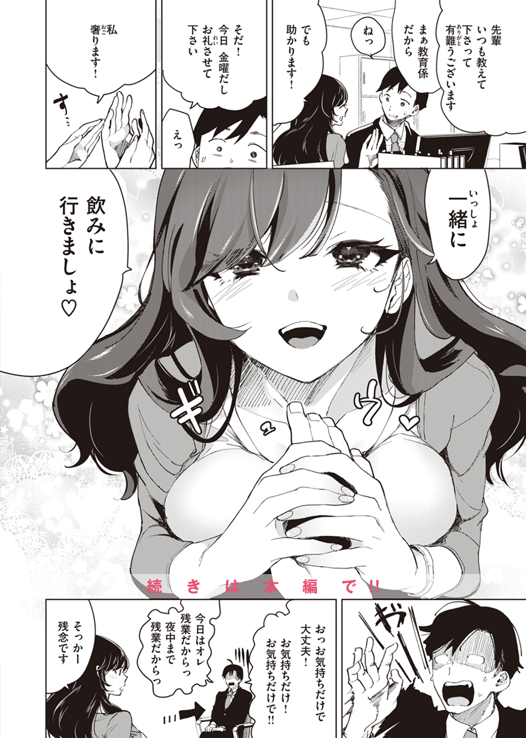 恋して触れて 試し読み