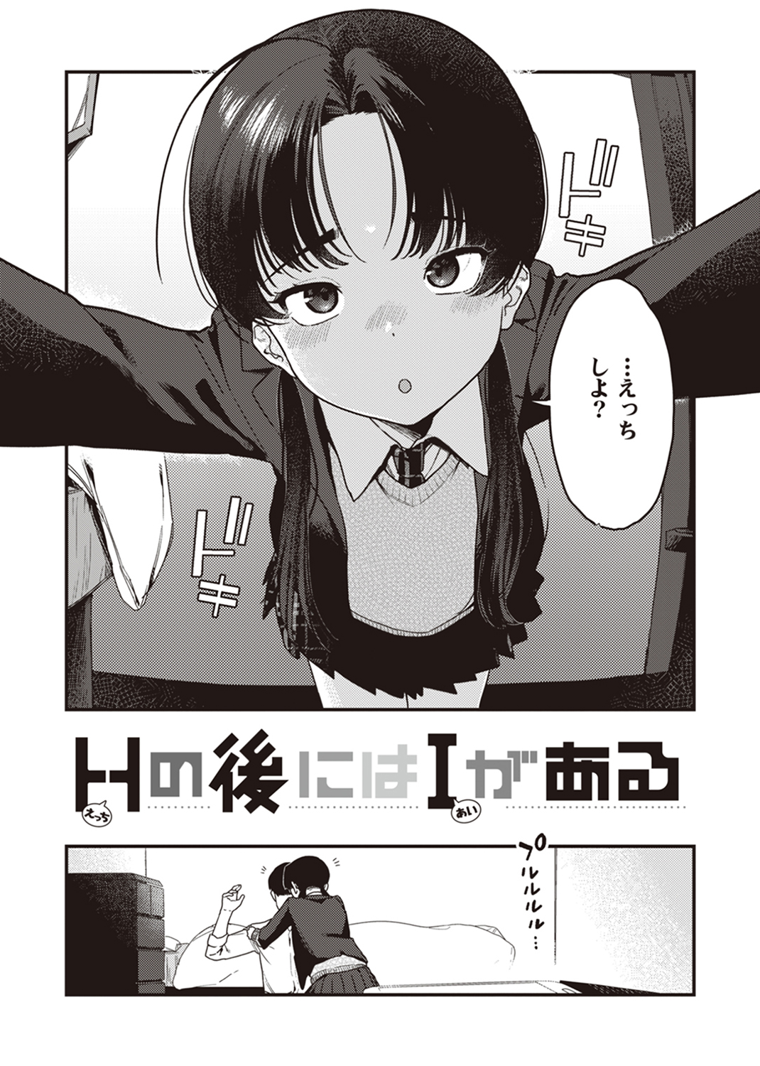 わからせて。 試し読み