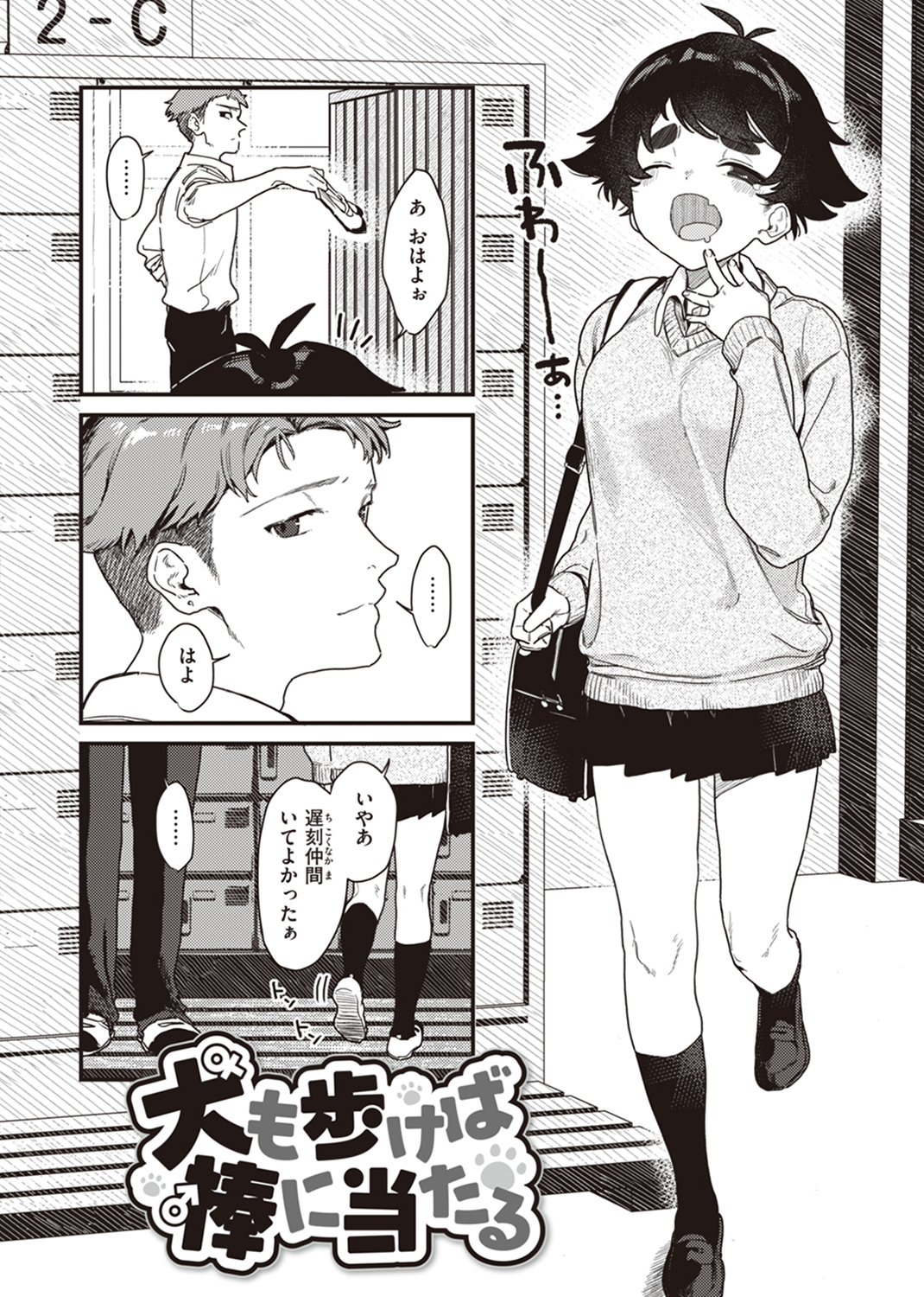 わからせて。 試し読み