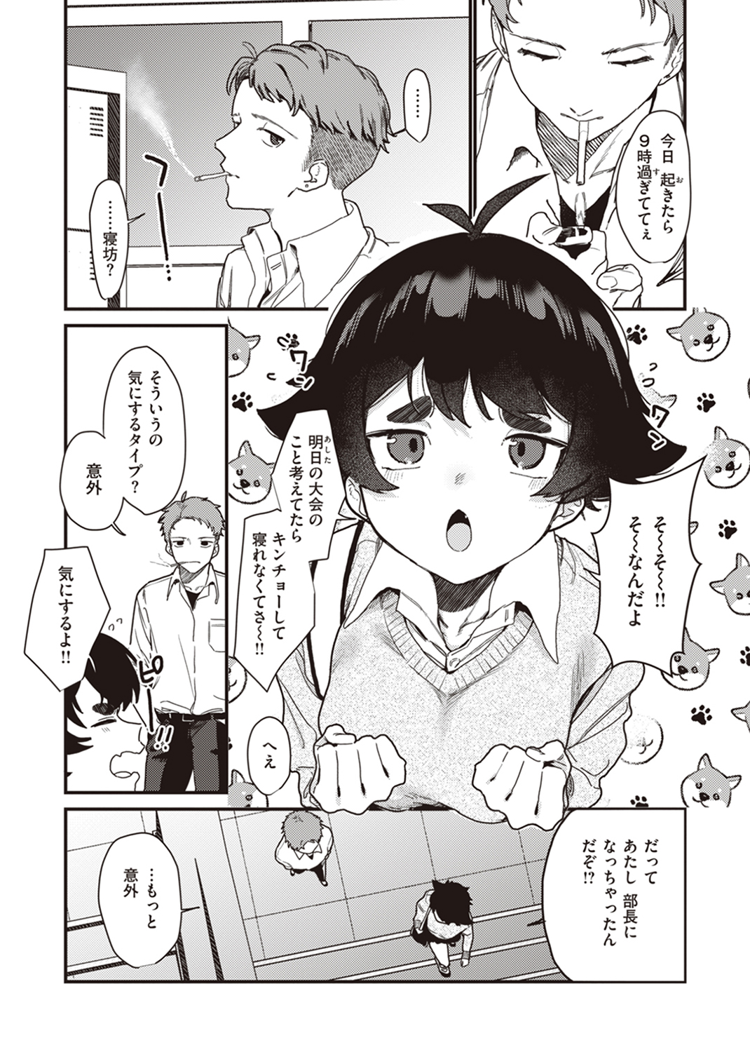 わからせて。 試し読み
