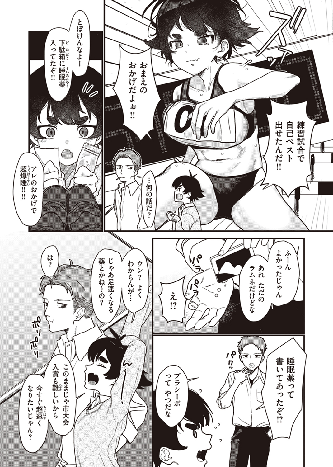 わからせて。 試し読み