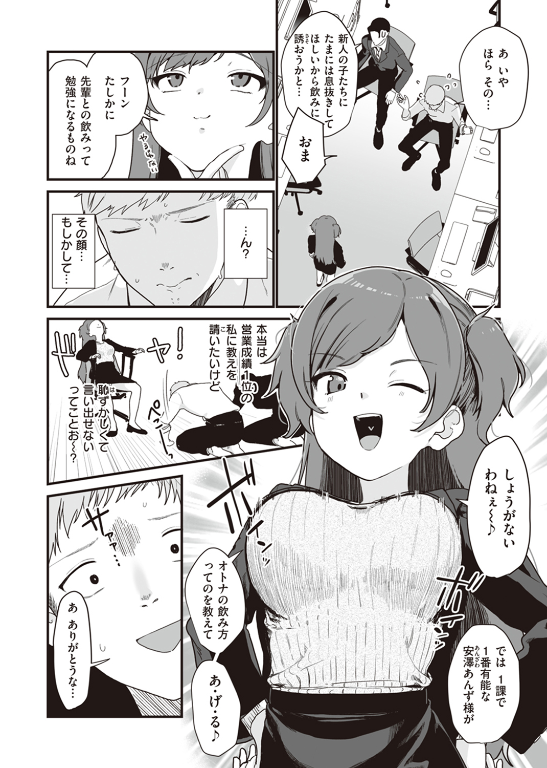 わからせて。 試し読み