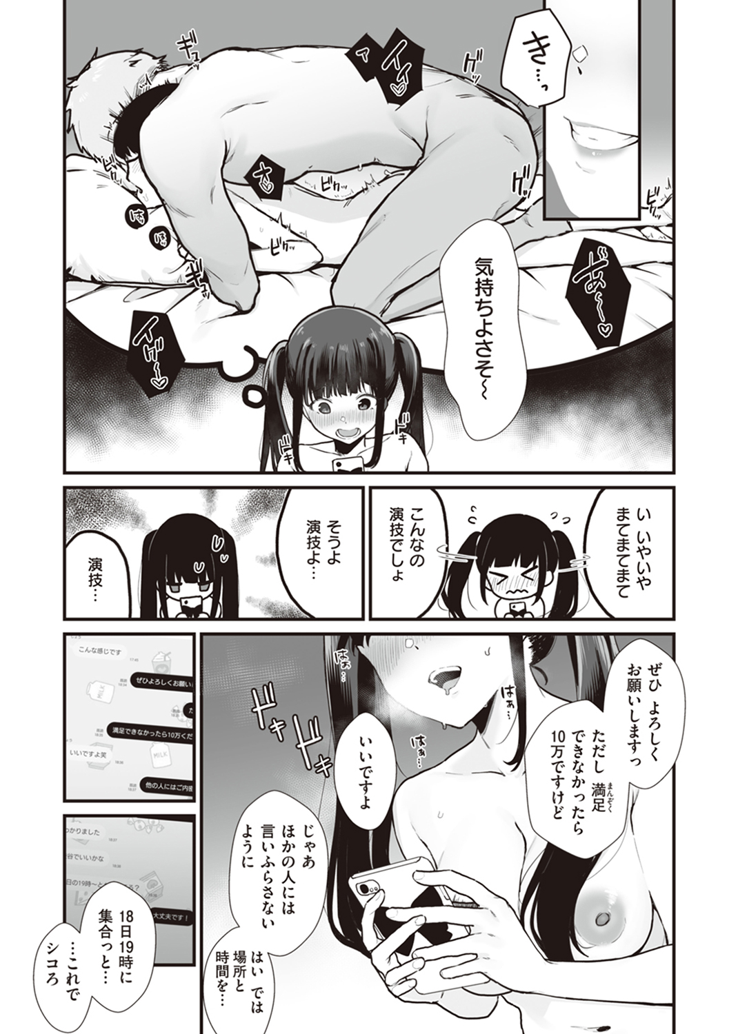 わからせて。 試し読み