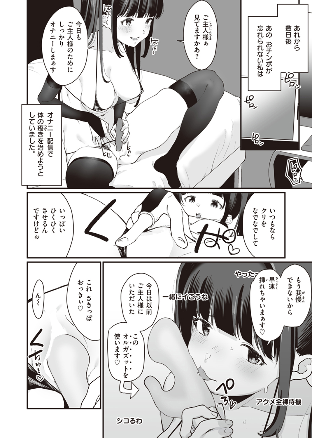 わからせて。 試し読み