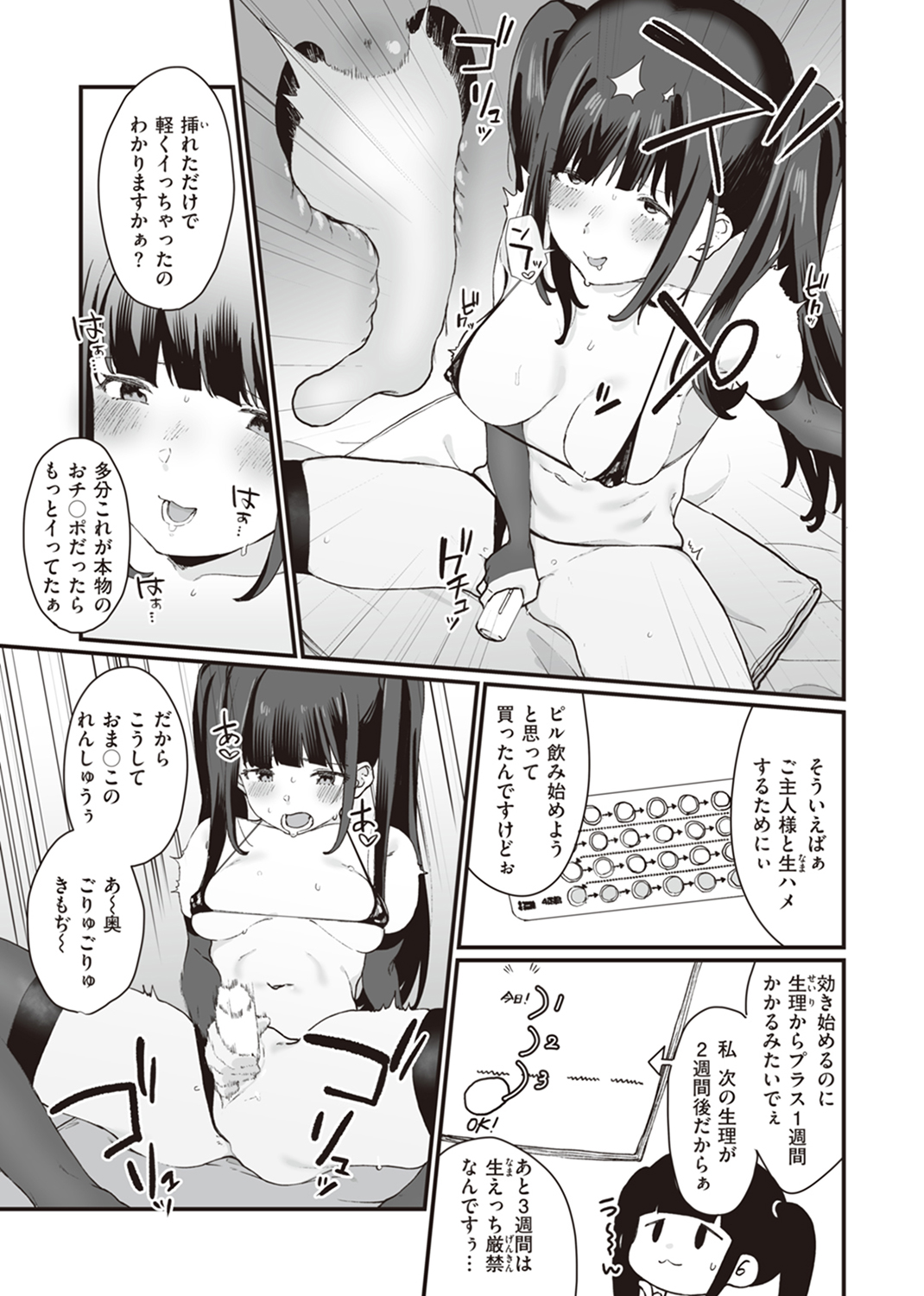 わからせて。 試し読み