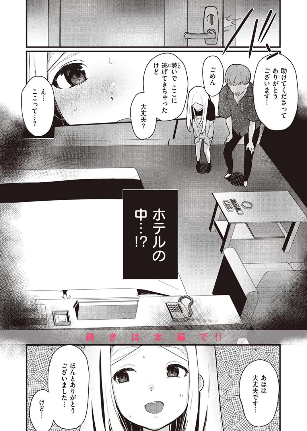 わからせて。 試し読み