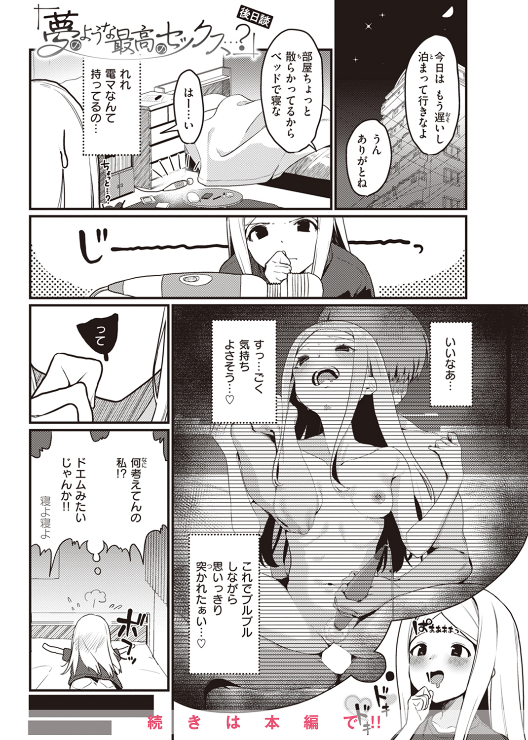 わからせて。 試し読み