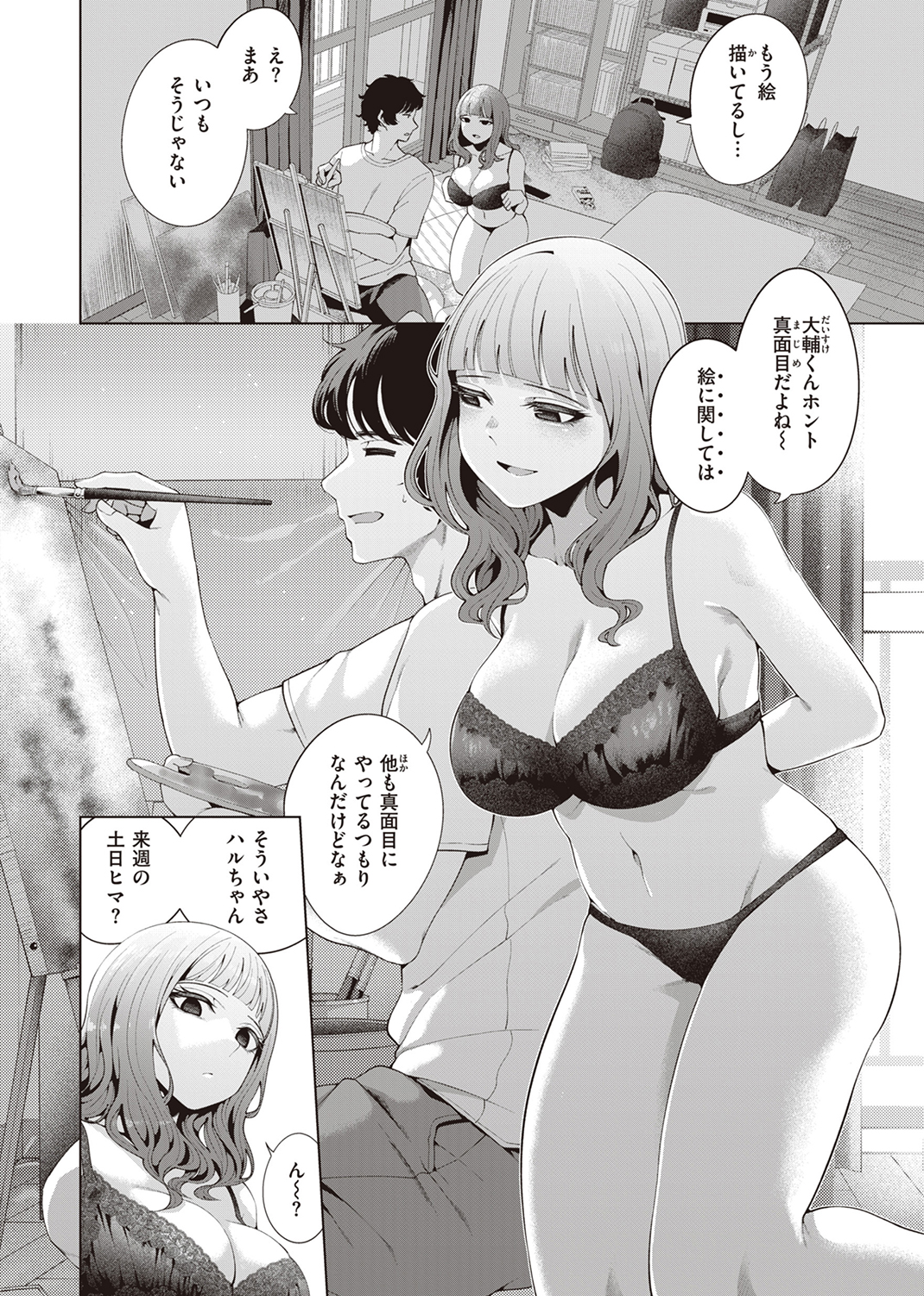 わたしで染めたい 試し読み