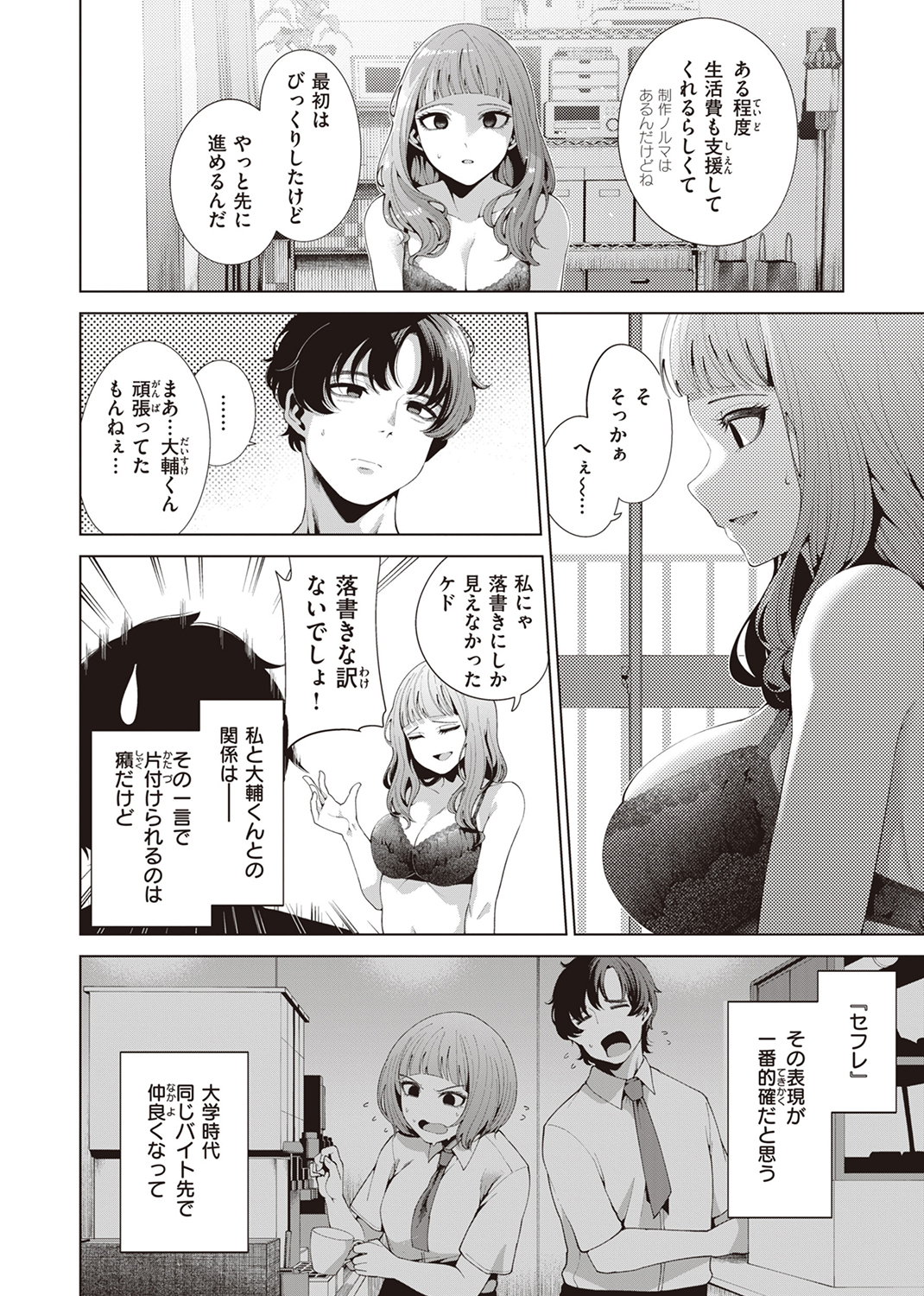 わたしで染めたい 試し読み