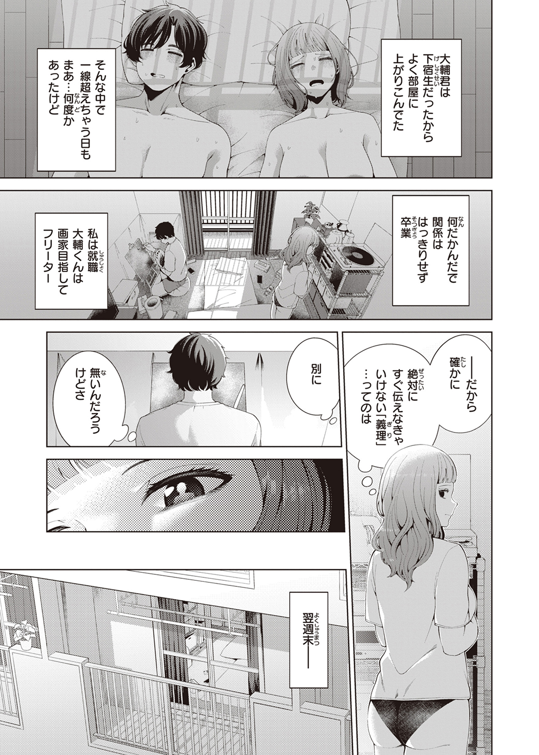 わたしで染めたい 試し読み