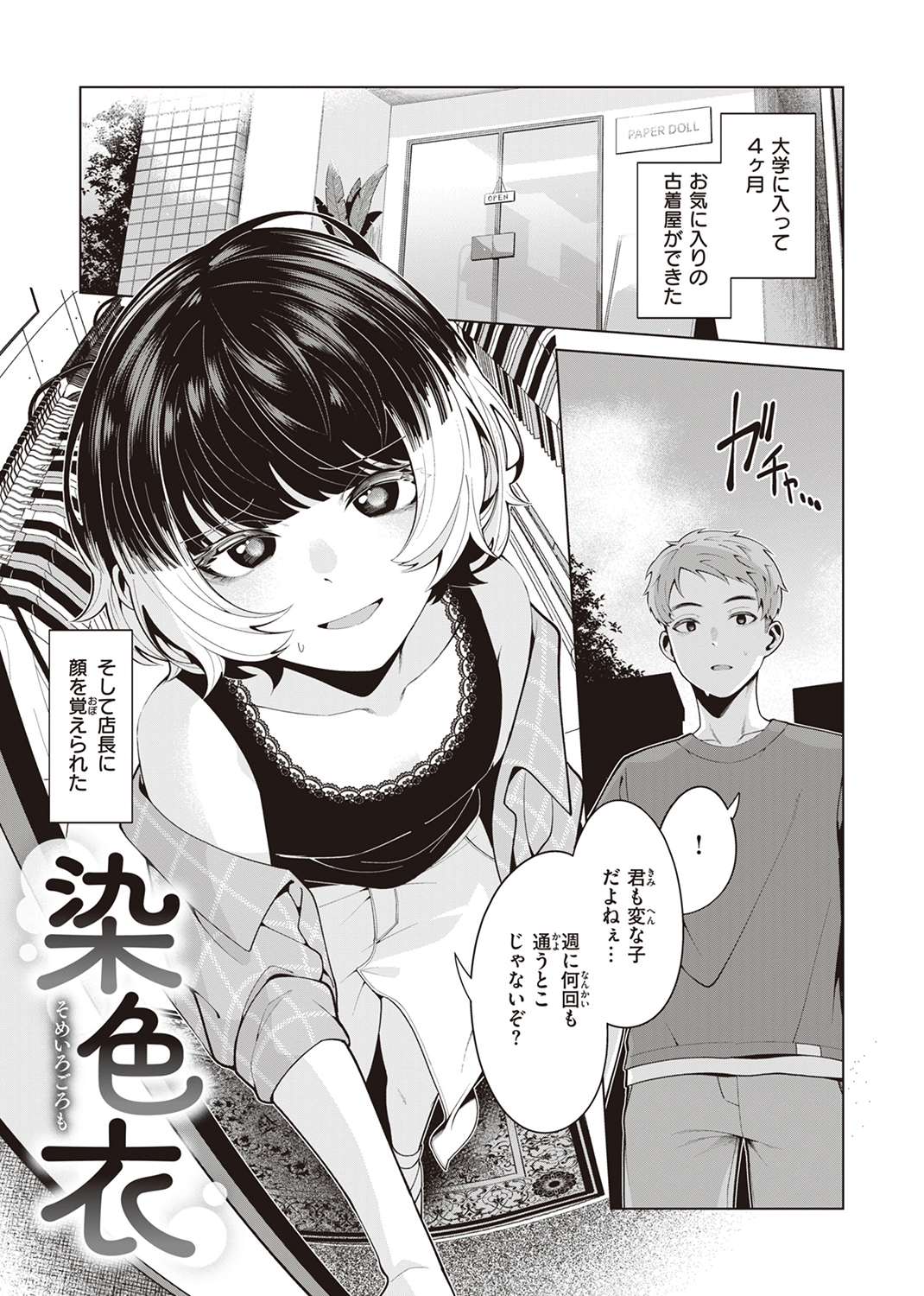 わたしで染めたい 試し読み