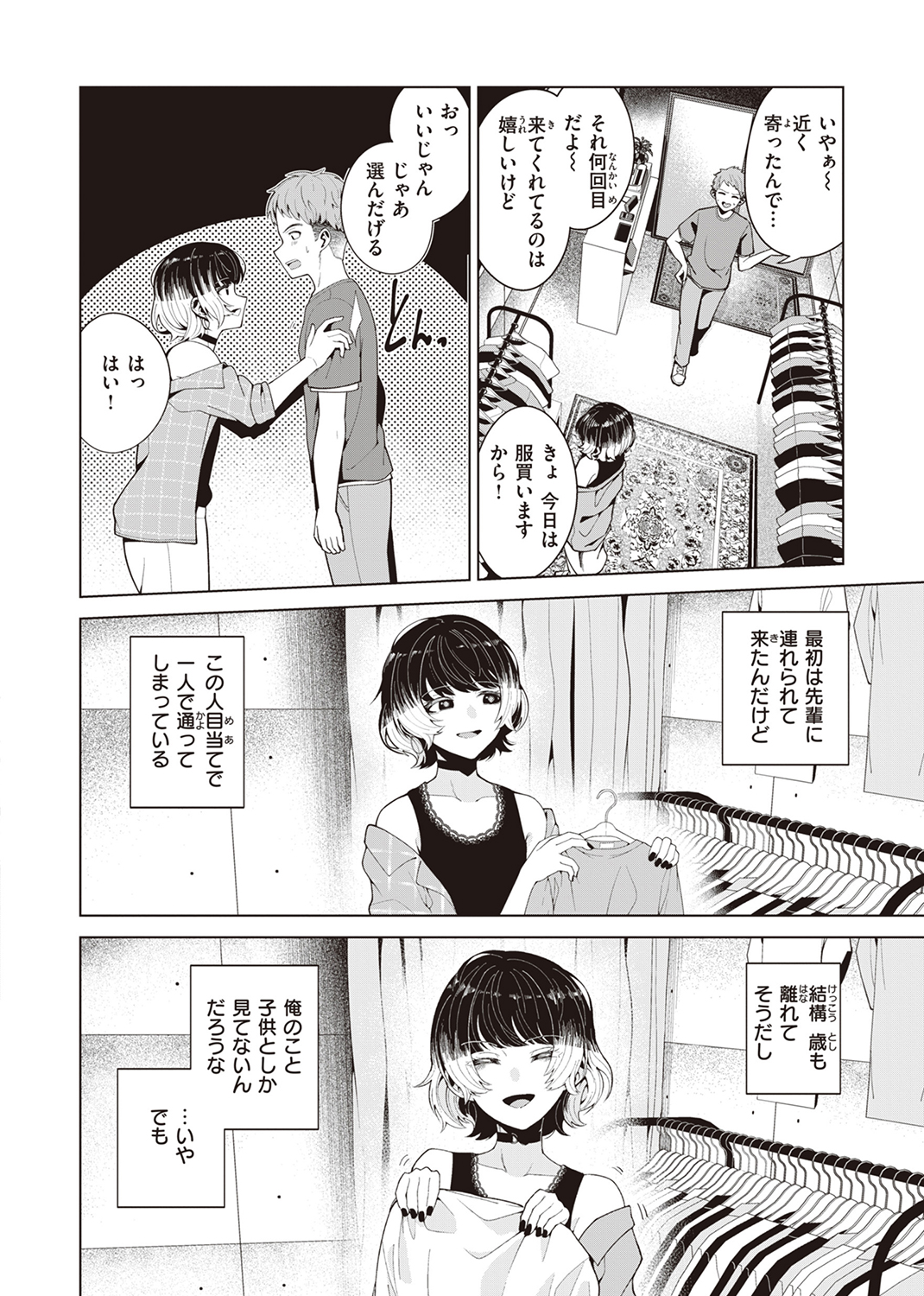 わたしで染めたい 試し読み