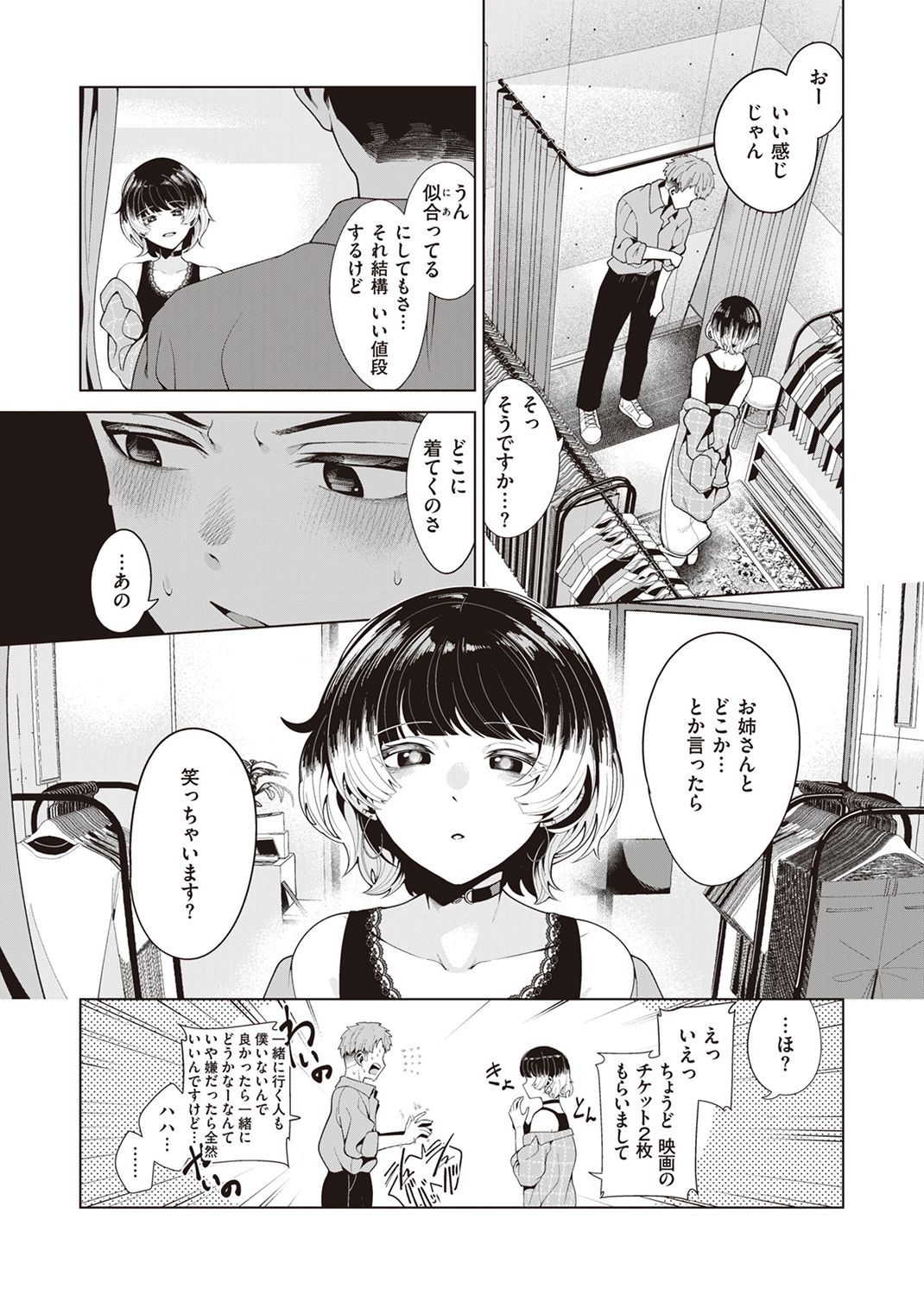 わたしで染めたい 試し読み