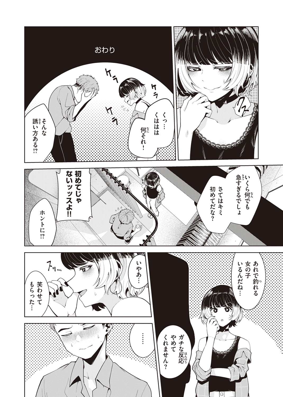 わたしで染めたい 試し読み