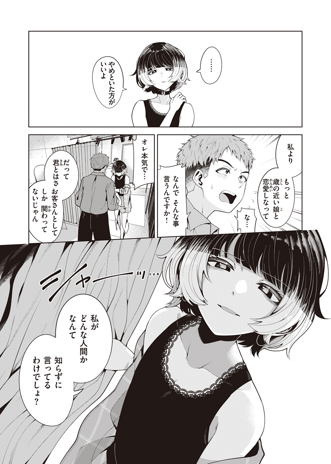 わたしで染めたい 試し読み