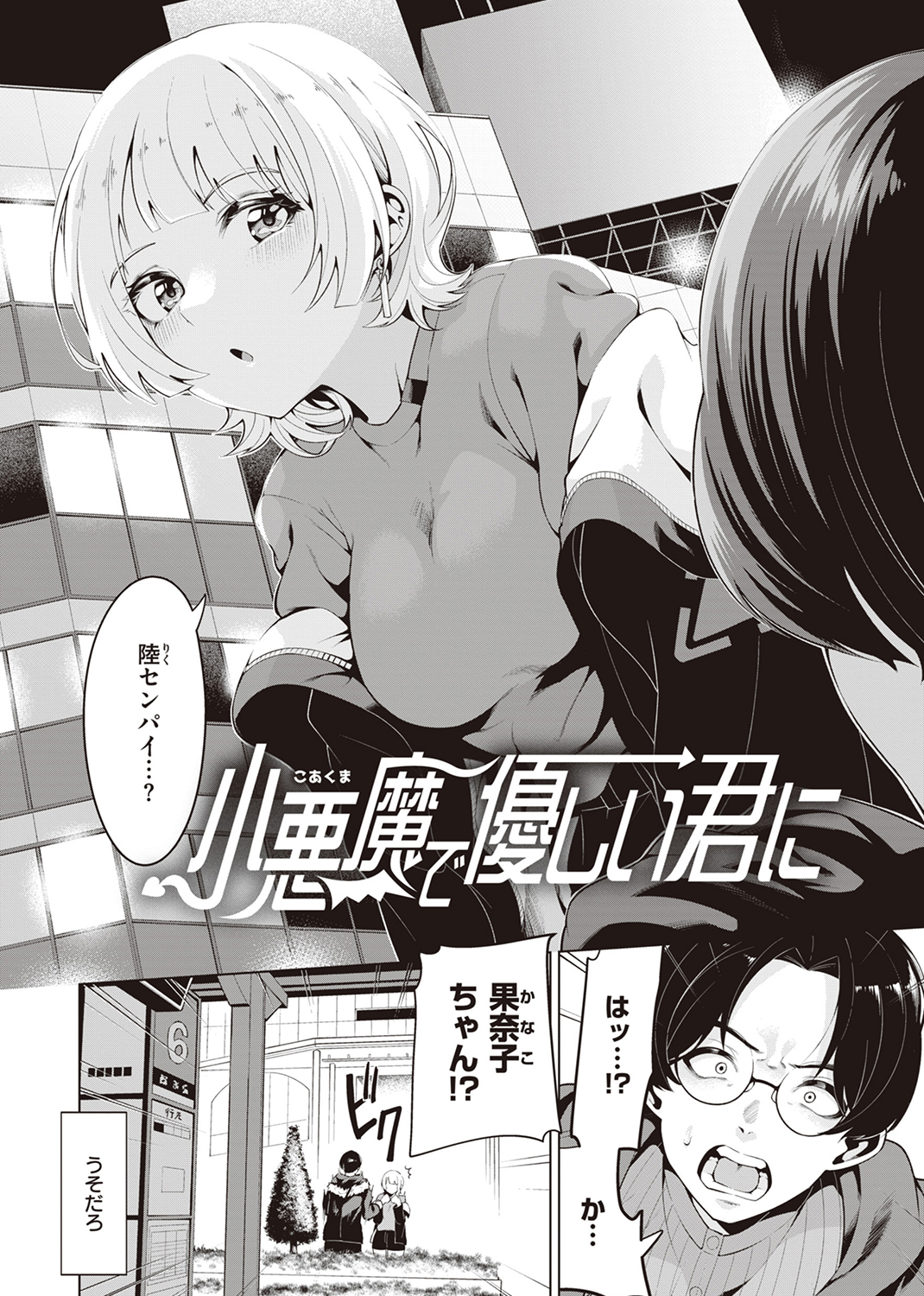 わたしで染めたい 試し読み
