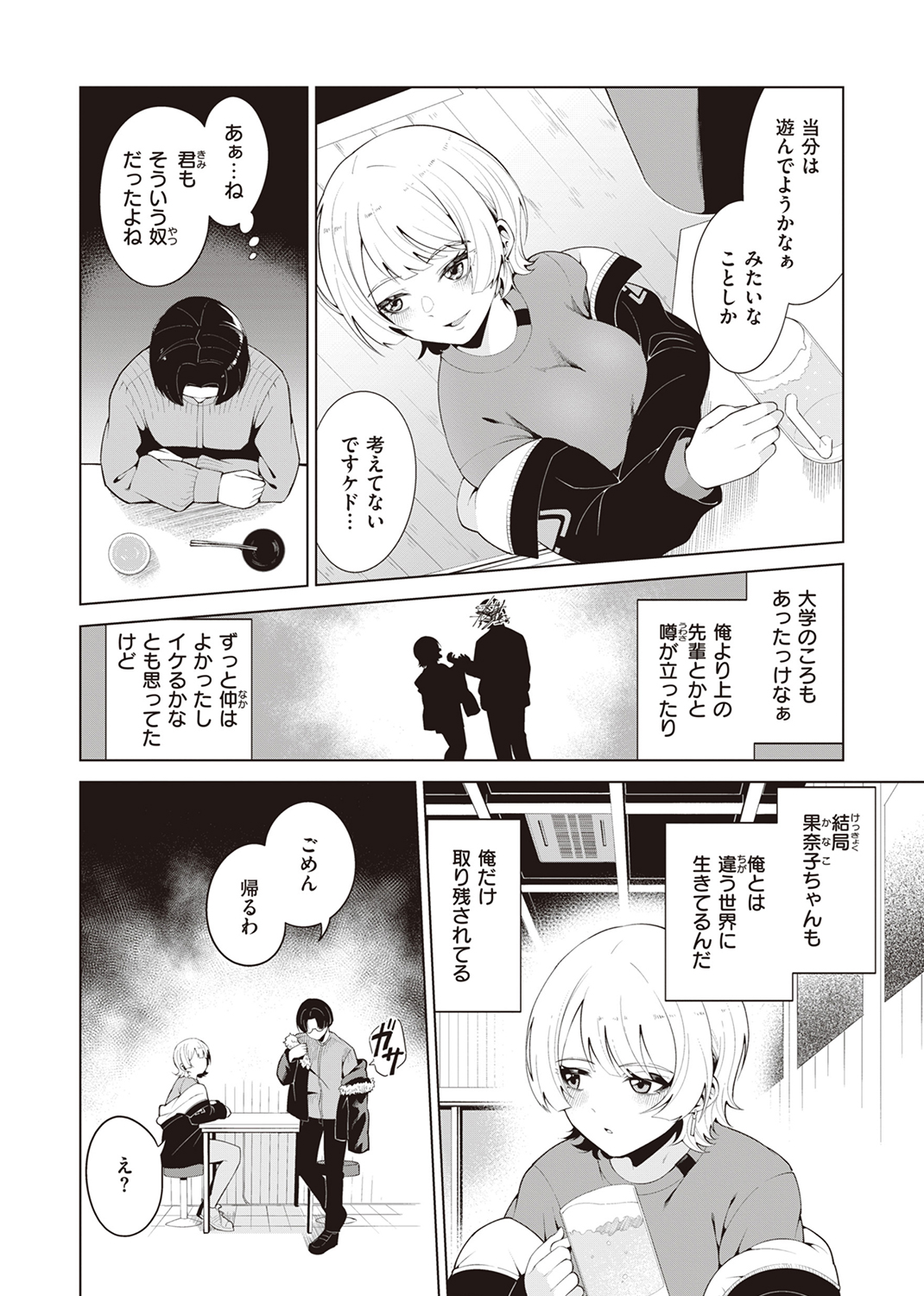 わたしで染めたい 試し読み