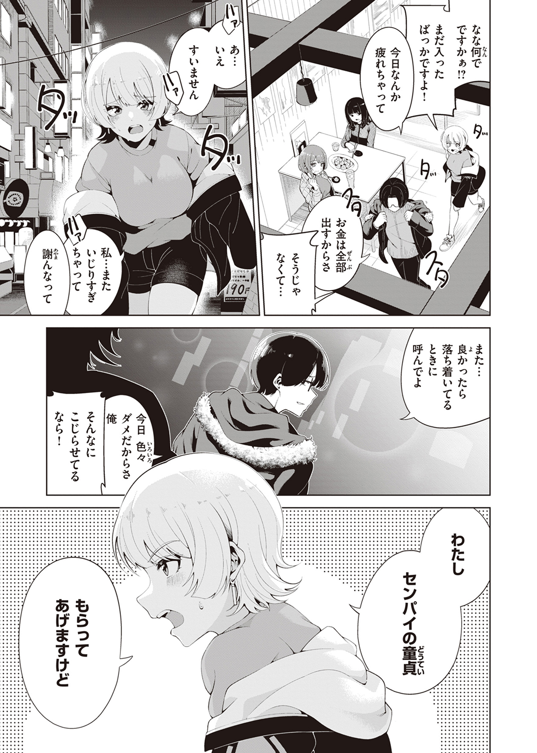 わたしで染めたい 試し読み