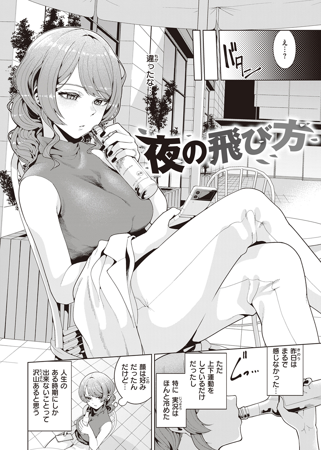 わたしで染めたい 試し読み