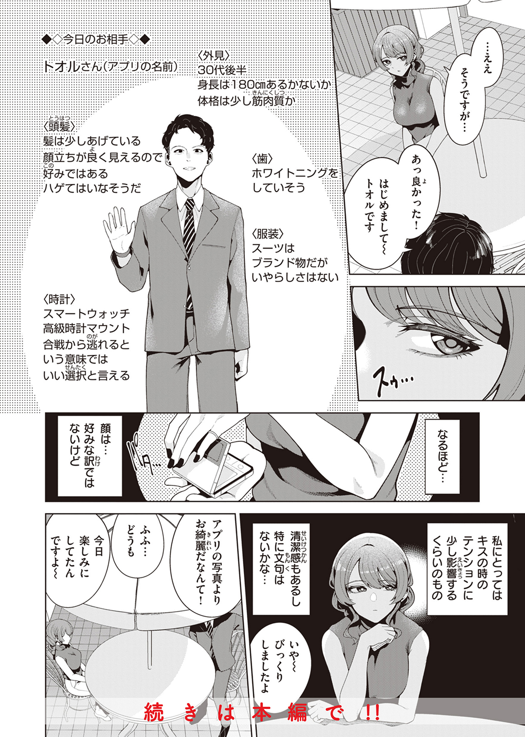わたしで染めたい 試し読み