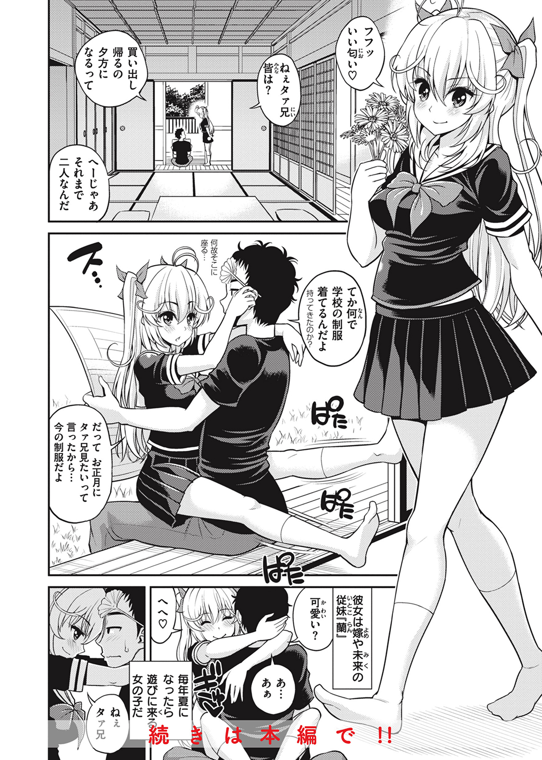 まん♡ぱい~特濃スケベスト~ 試し読み