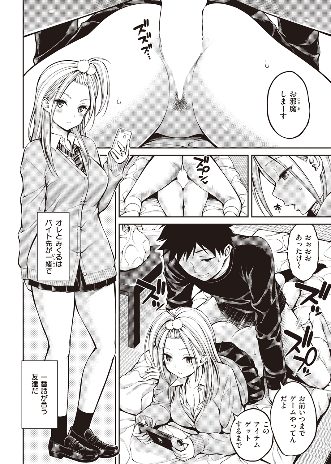 まん♡ぱい~特濃スケベスト~ 試し読み