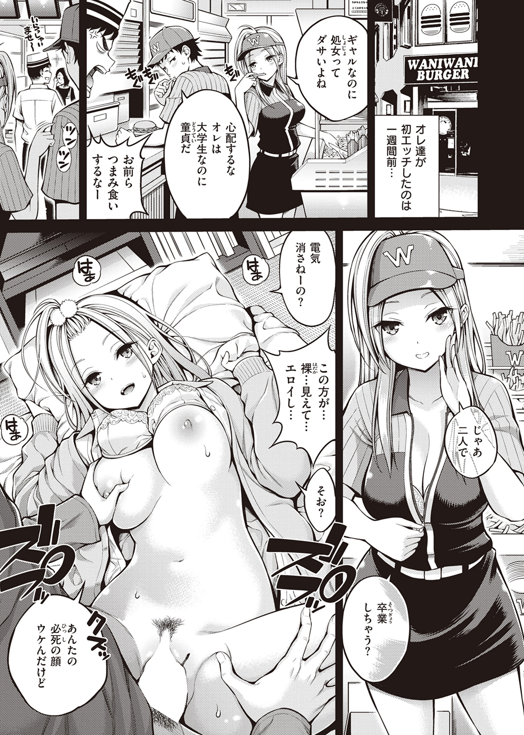 まん♡ぱい~特濃スケベスト~ 試し読み