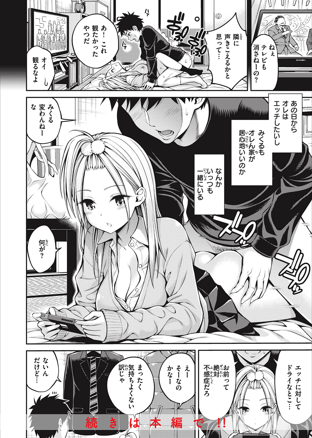 まん♡ぱい~特濃スケベスト~ 試し読み