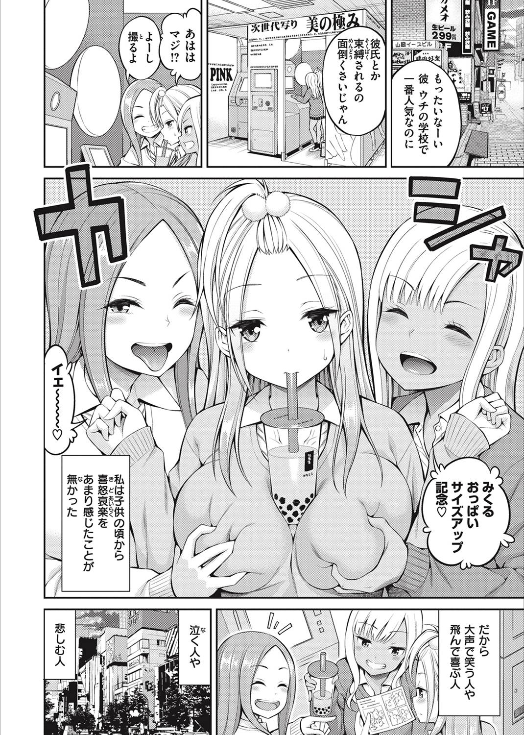 まん♡ぱい~特濃スケベスト~ 試し読み