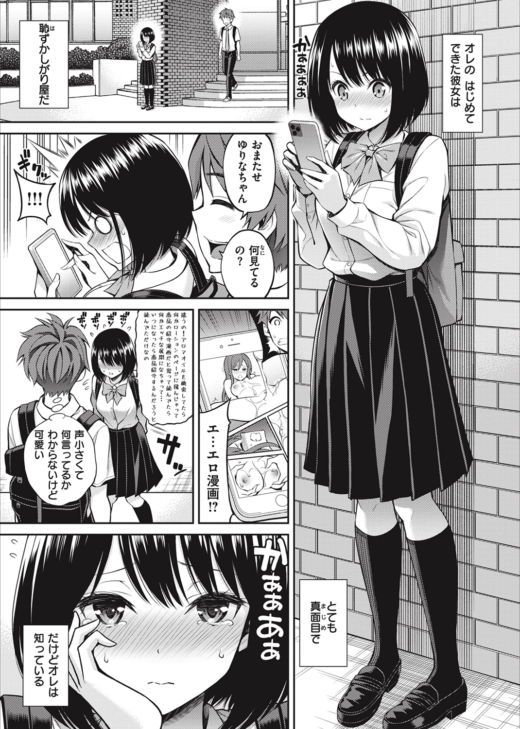 まん♡ぱい~特濃スケベスト~ 試し読み